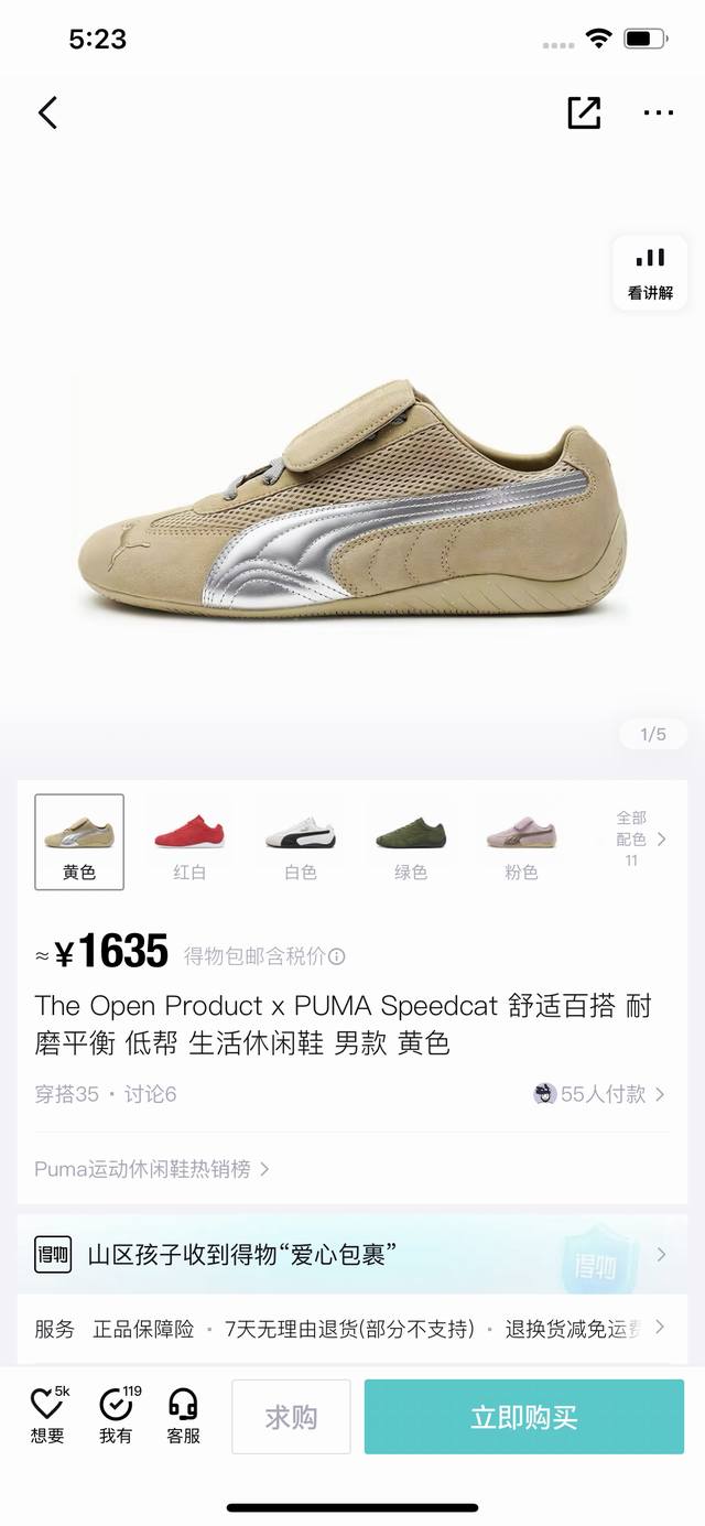 官宣，继samba以后复古鞋型的爆火，Puma老款鞋型speedcat的热度也持续飙升，尤其是与open Yy的联名，刷爆各家社交媒体